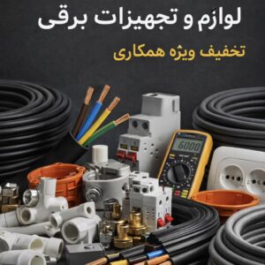 تامین کننده انواع کابل از جمله کابل های نسوز