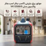 فروش انواع موتوربرق واکسون و سنسی