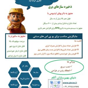 نگران قطع برق نباشید